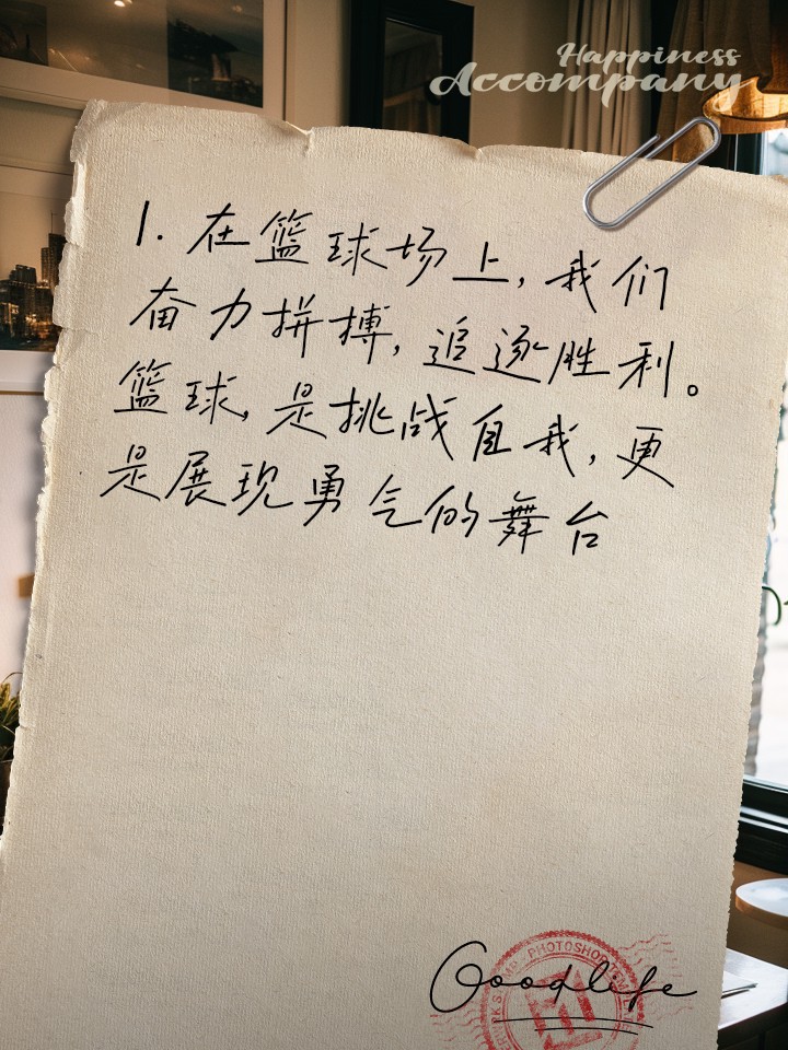 篮球比赛期期运动训练计划安排_2